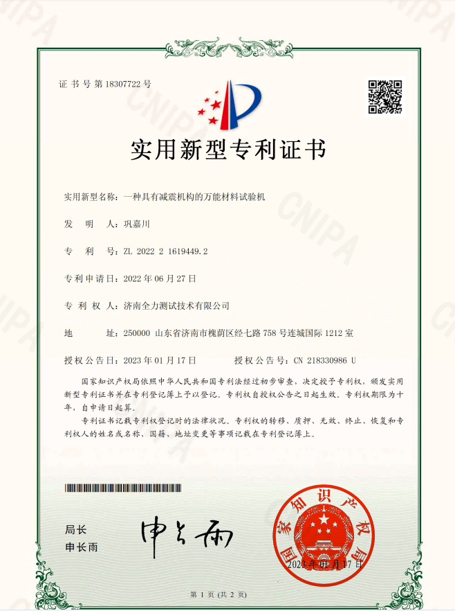 一種具有減震機(jī)構(gòu)的萬(wàn)能材料試驗(yàn)機(jī)-實(shí)用專利.png