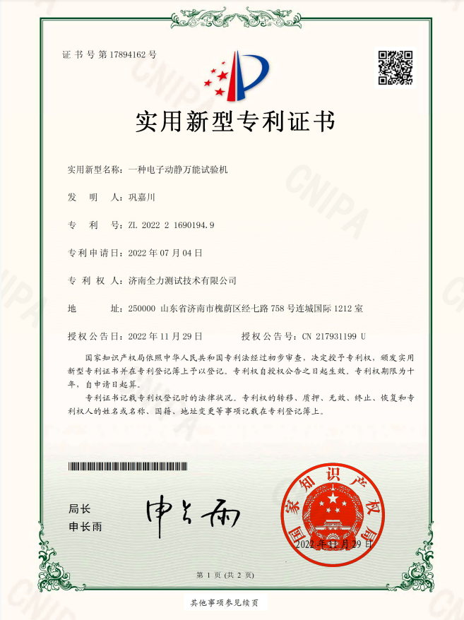 一種電子動(dòng)靜萬(wàn)能試驗(yàn)機(jī)-實(shí)用新型專利.png