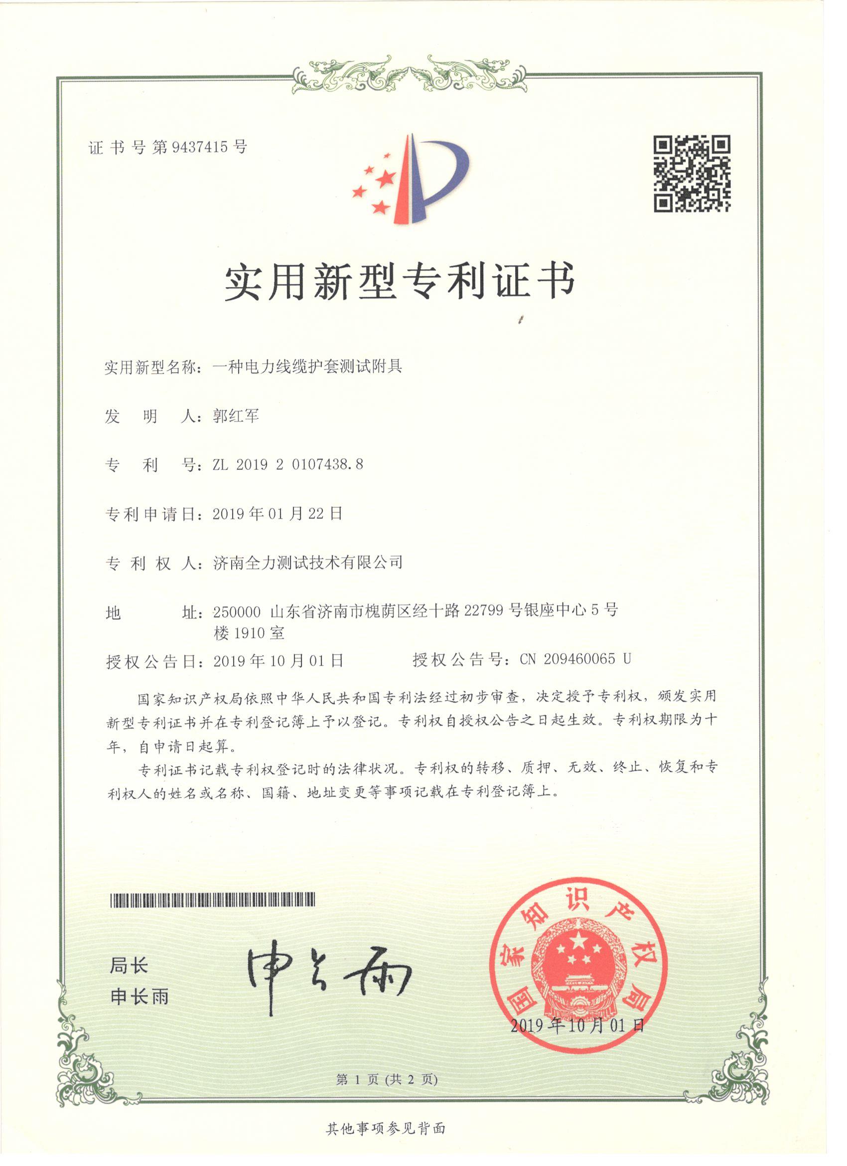 一種電力線纜護(hù)套測試附具.jpg